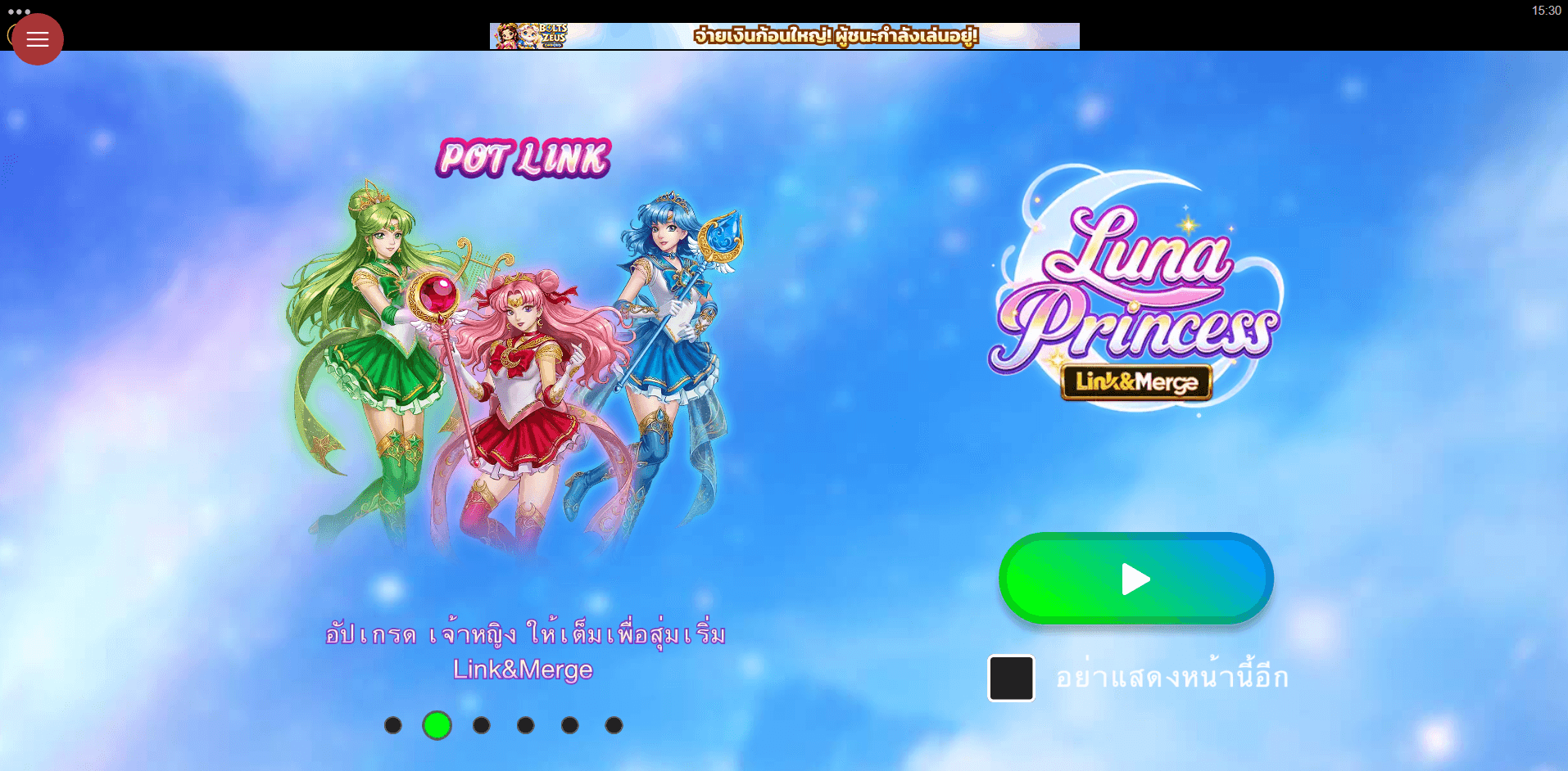 MICRO Luna Princess Link Merge เกมแนะนำประจำเว็บไซต์
