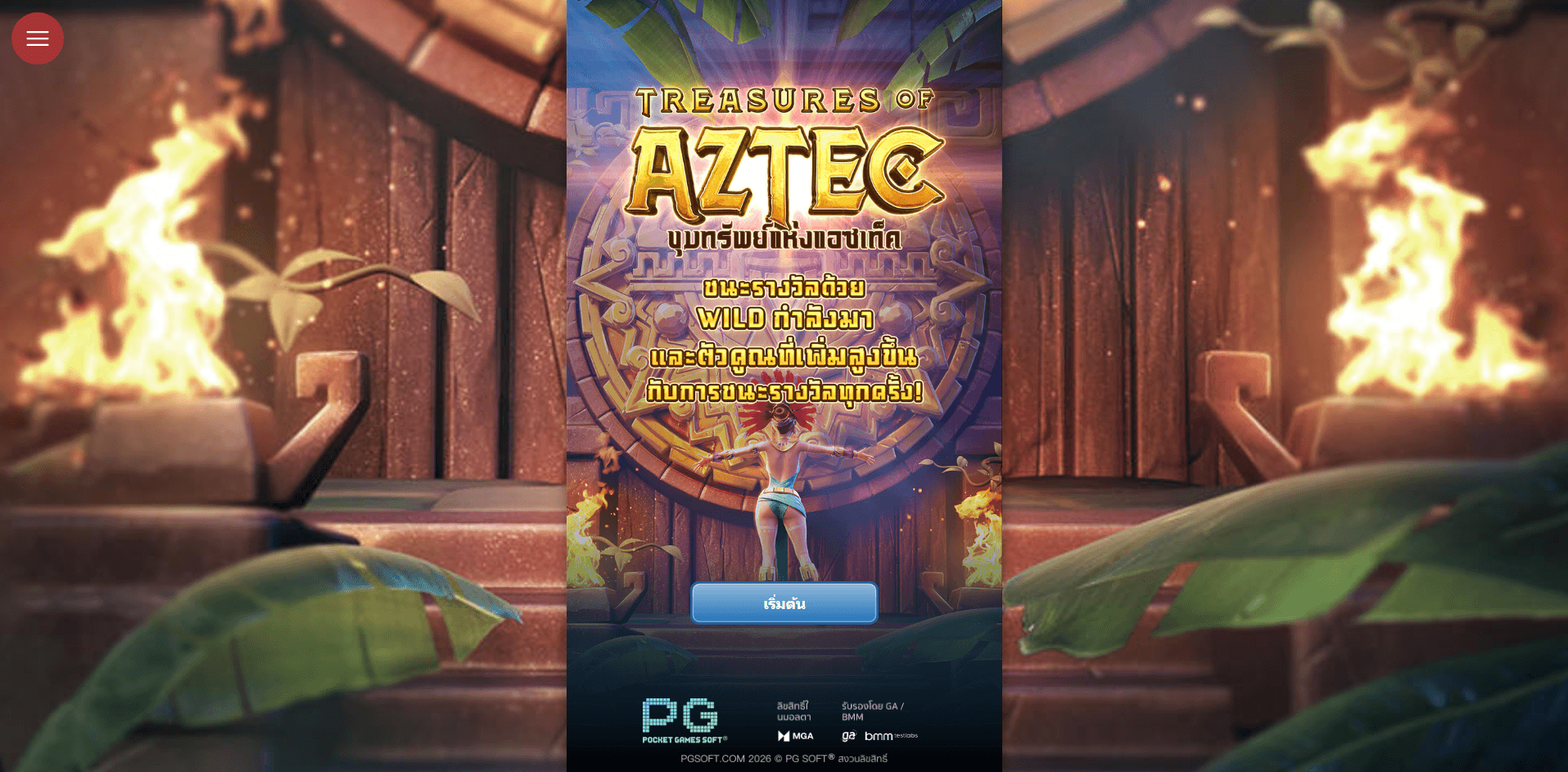 Treasures Of Aztec เกมแนะนำประจำเว็บไซต์